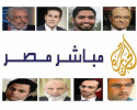 از تعطیلی شبکه الجزیره مصر تا استقبال مغرب از عادی‌سازی روابط با ایران