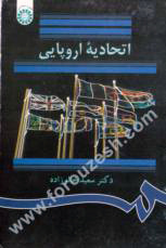 اتحادیه اروپایی