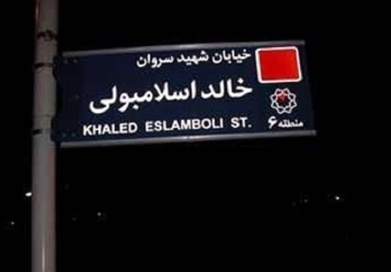 خالد اسلامبولی از جنس سنوار نبود